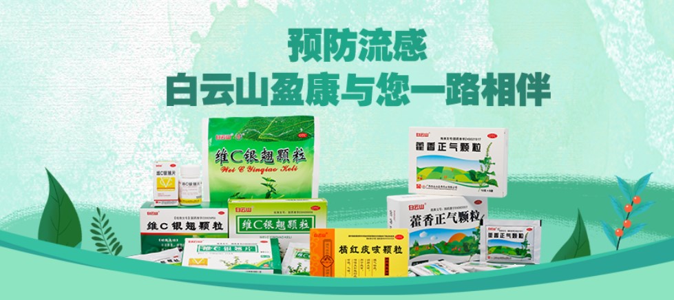 白云山盈康“預防流感陳列活動”圓滿落幕