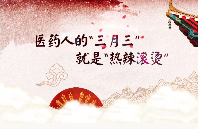 醫藥人的“三月三” 就是“熱辣滾燙” ——白云山盈康開展2024年“壯族三月三”主題活動
